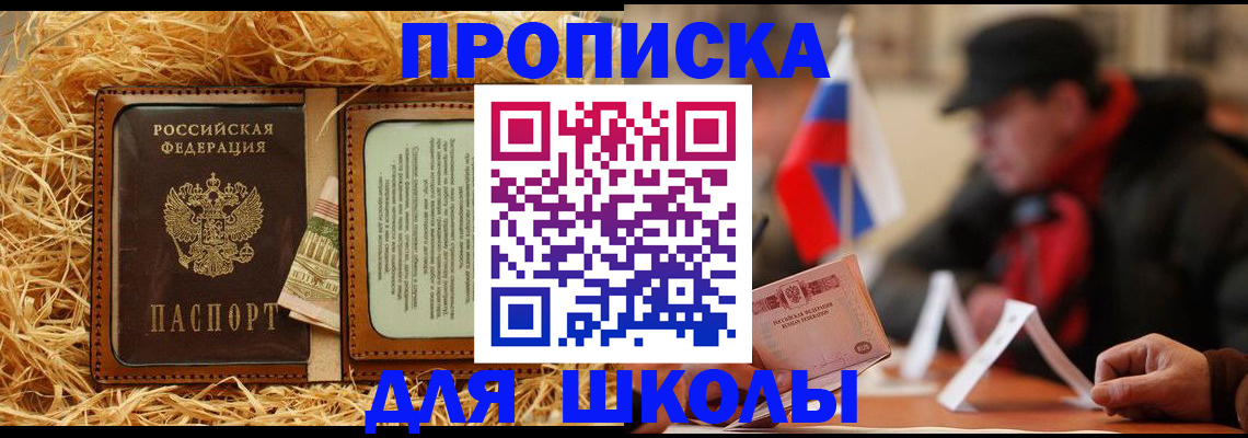 регистрация для школы в Курганской области