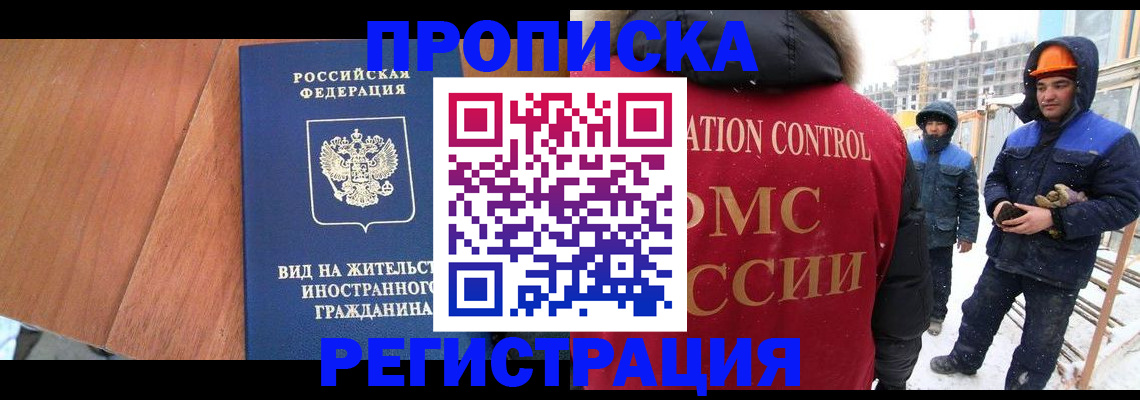 прописка штамп в Курганской области